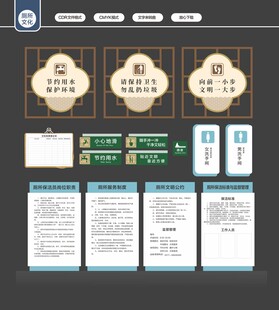 厕所文化墙