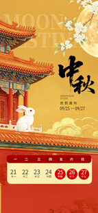 中秋节