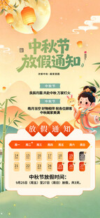 中秋节
