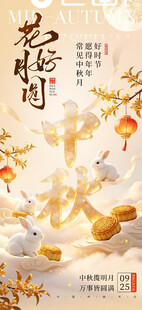 中秋节