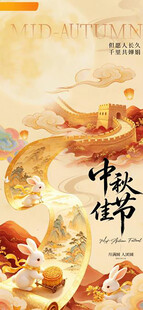中秋节