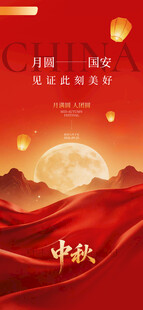 中秋节