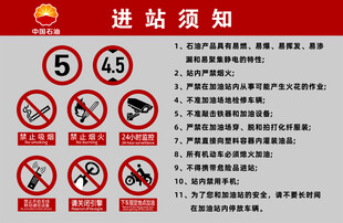 中国石油进站需知