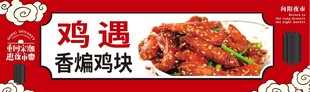 香嫩鸡块  开启美味鸡遇