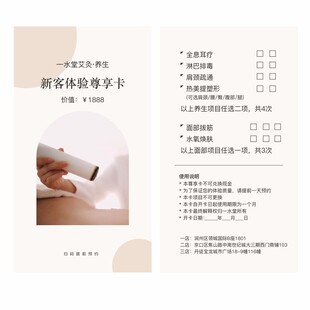 清新简约护肤艾灸卡