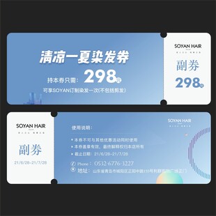 清凉一夏染发券促销海报
