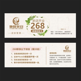 皮肤管理体验卡