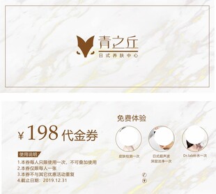 皮肤管理代金券