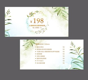 清新绿植风餐饮价目表