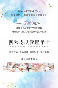 皮肤管理晕染台卡