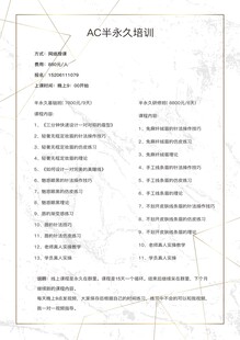 A4半永久培训课程