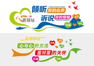 心灵驿站 心理咨询室 心理咨询