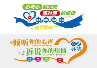 心灵驿站