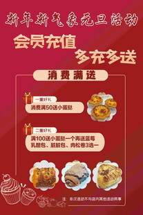 烘焙会员充值海报