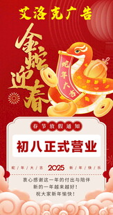 金蛇迎春营业公告