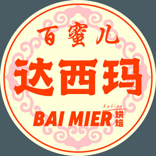 蒙古烘焙标签