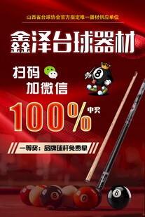 台球器材