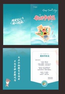 教师节贺卡