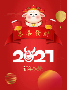 2027羊年