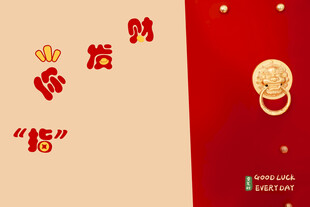 新年海报