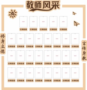 教师风采