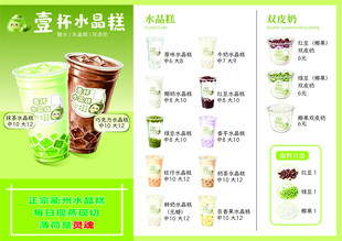 水晶糕价目表