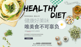 健康饮食美味佳肴相伴