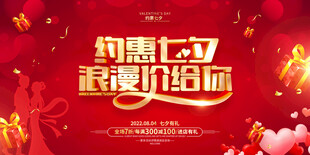 纯惠七夕浪漫价给你