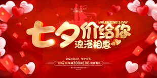 七夕价给你浪漫盛宴