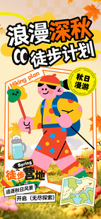 儿童徒步计划