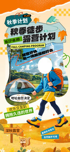 露营计划