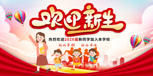 欢迎新生活动场景
