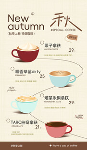 秋季新款咖啡杯展示
