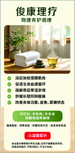 传统康复理疗服务宣传页