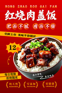 红烧肉盖饭