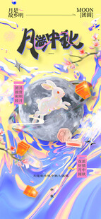 中秋节