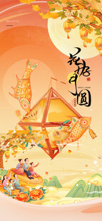 中秋节