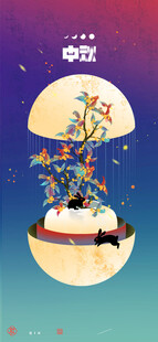 中秋节 