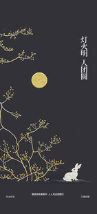 中秋节