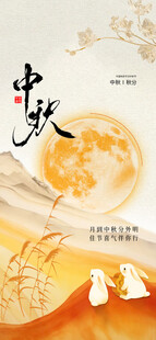 中秋节