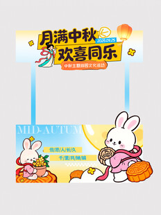 中秋节美陈