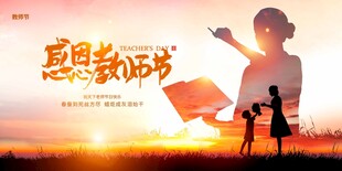 感恩教师