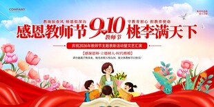 感恩教师节桃李满天下