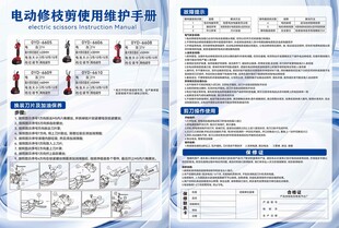 电动修枝剪使用维护手册