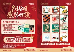 912感恩回馈促销活动页
