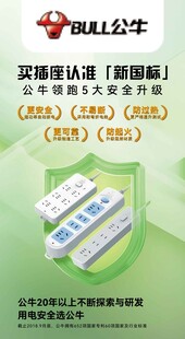 公牛电器