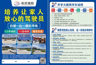 驾校招生