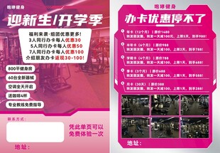 健身馆 开学季