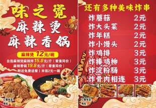 麻辣烫麻辣香锅多样选择