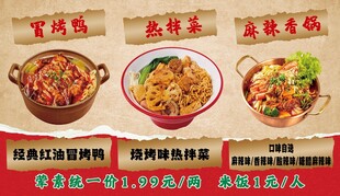 美味特色火锅菜品展示